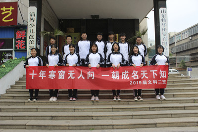 2019届文科二班