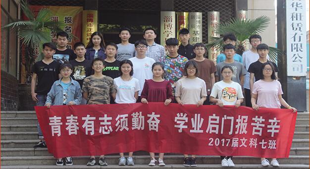 2017届文科七班
