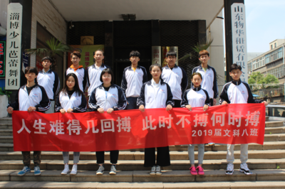 2019届文科八班